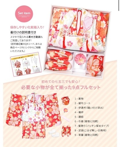 七五三 3歳　着物?２着セット