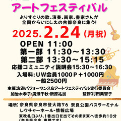 第一回友遊パフォーマンス&アートフェスティバル開催