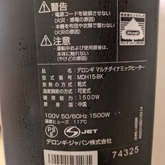 【お引渡し予定済】デロンギマルチダイナミックヒーター　MDH15の画像