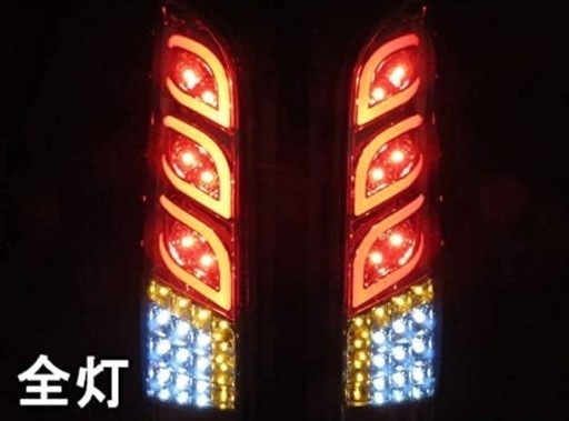 ?200系ハイエース テールランプ(流れるウィンカー)
