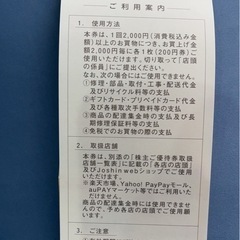 【上新電機】株主優待券の画像