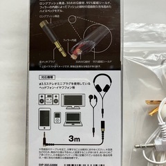 ★数日使用のみ！エレコム（ELECOM） ヘッドフォン・イヤフォン用 延長コード（3m/高耐久タイプ/定価1,582円）の画像
