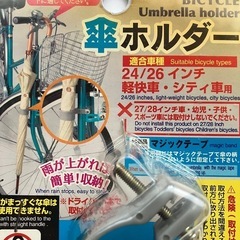 ★未使用！ダイソー（DAISO）自転車用 傘ホルダー（24.26インチ用/灰色/100均）の画像