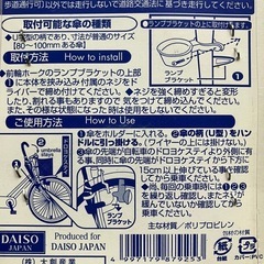 ★未使用！ダイソー（DAISO）自転車用 傘ホルダー（24.26インチ用/灰色/100均）の画像