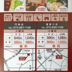 湯快の湯入館料半額クーポン6枚セットの画像