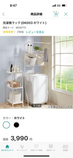 洗濯機ラック　ランドリーラック\n