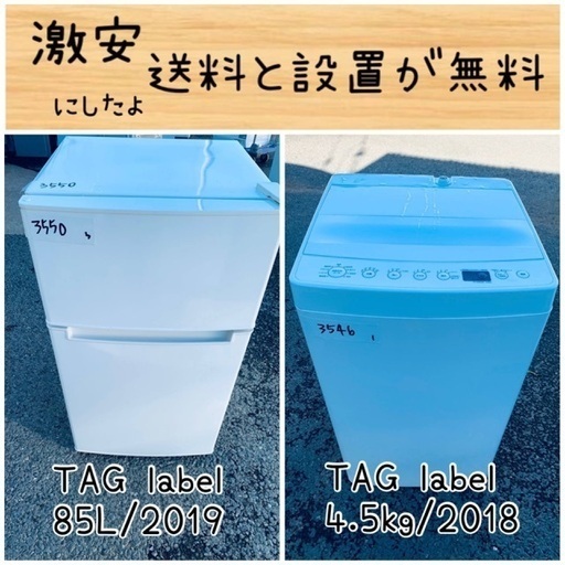 送料設置無料！！限界価格挑戦！！新生活家電♬洗濯機/冷蔵庫♬