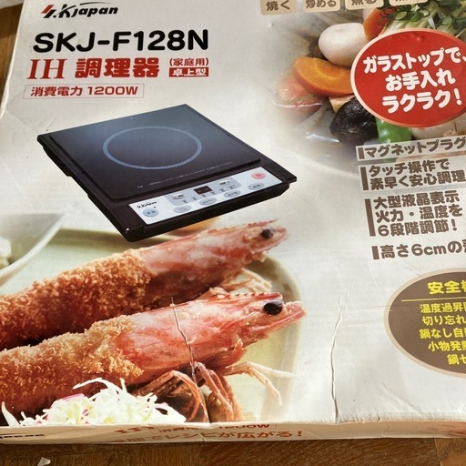 IH 調理器未使用品
