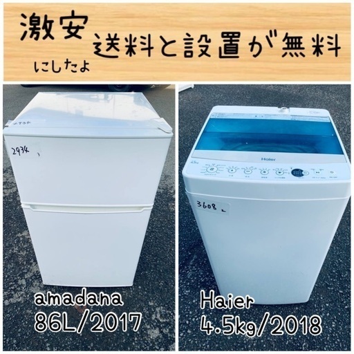 送料設置無料！！限界価格挑戦！！新生活家電♬洗濯機/冷蔵庫♬