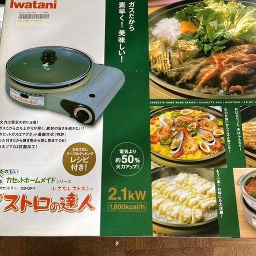 ビストロの達人コンロ