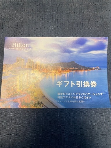 Hilton Hotel ヒルトンバケーションクラブ ギフト引換券 羽田 Hilton Hotel ヒルトンバケーションクラブ ギフト引換券 羽田