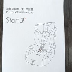 チャイルドシート（レカロ　Start1　ブラウン）の画像