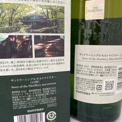 白州　2024