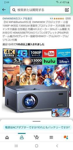 プロジェクターと22インチテレビ