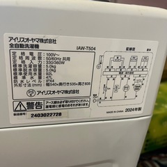 アイリスオーヤマ　洗濯機の画像