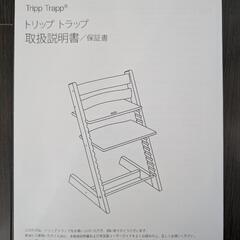 STOKKE　ストッケ　Tripp Trapp　2脚