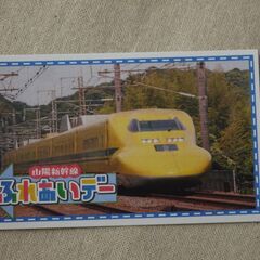 山陽新幹線ふれあいデーin岡山 2024　来場記念品ほかの画像