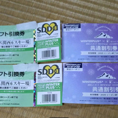 マックアース　関西6スキー場　一日リフト引換券 2枚＋おまけ2枚...