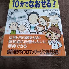 近視白内障は10分でなおせる！