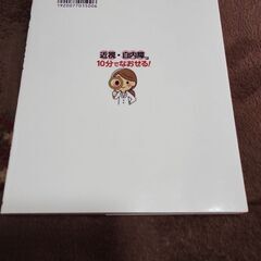 近視白内障は10分でなおせる！の画像