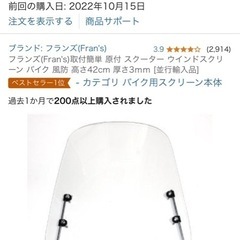 バイク用スクリーン本体　風防　新品未開封の画像