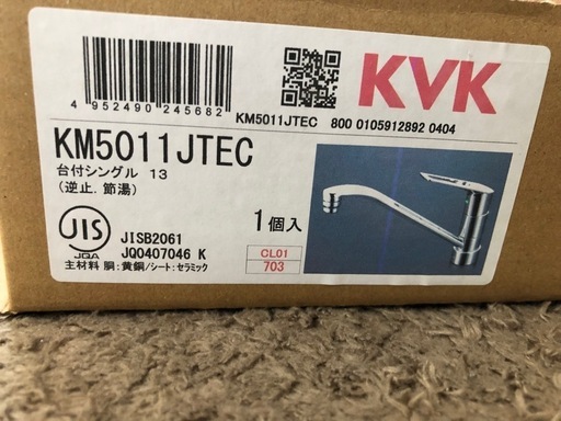 シングル混合栓KM5011JTEC