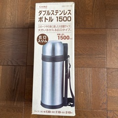 ダブルステンレスボトル1500ml