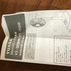 ユアサ扇風機の画像