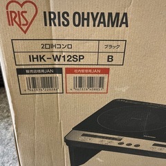 美品！IHコンロ　アイリスオーヤマの画像