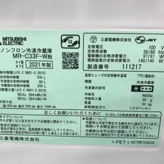 ☆ジモティ割あり☆ MITSUBISHI 3ドア冷蔵庫 MR-C33F-W 330L 20年製 動作確認／クリーニング済み TC19