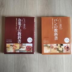 お菓子の本　パンの本　2冊