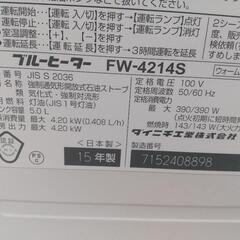 ダイニチ工業　FW-4214S ブルーヒーター ダイニチ石油ファンヒーター ブルーヒーター FW-4214S