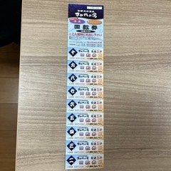 彩都天然温泉　すみれの湯　回数券