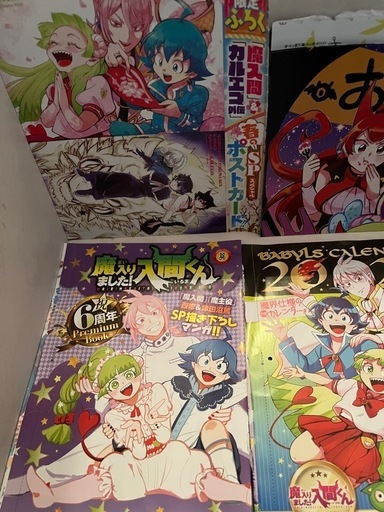 魔入りました!入間くん 全巻　関連本２冊とオマケ付き
