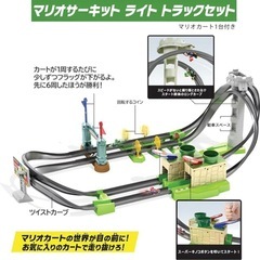 マリオカート　ホットウィール　マリオサーキット　ライト　トラックセット
の画像