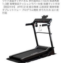 新品　ルームランナー　2/15～16限定