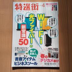 2016 特選街　[5冊で]の画像
