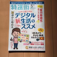2016 特選街　[5冊で]の画像