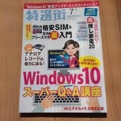 2016 特選街　[5冊で]の画像