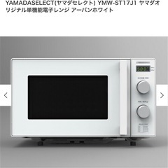 電子レンジ🌟2/23までの画像