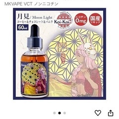 最終値下げ！ベープ　MK VAPE 来々(Koi-Koi) 月見...