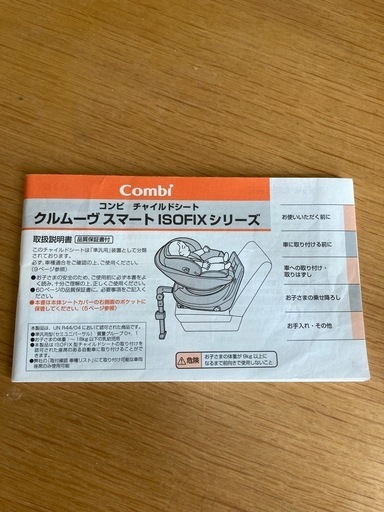 『取引中』チャイルドシート　コンビ　ISOFIX クルムーヴ　55000円→15000円