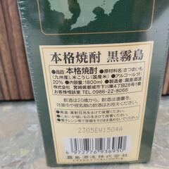 【未開封】霧島酒造　20度　黒霧島　1800ml　パックの画像