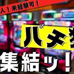 パチンコ好き集まれ！未経験大歓迎♪表前のパチンコのバグチェック！の画像