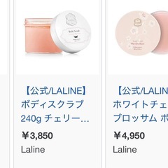 ラリン　ボディースクラブの画像