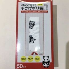 【新品】かわいいパンダのマチ付き手さげポリ袋 50枚入×24箱の画像