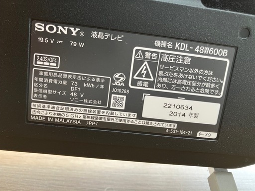 美品！ソニー48インチ液晶テレビブラビア2014年製 (さき) 北舟岡のテレビ《液晶テレビ》の中古あげます・譲ります｜ジモティーで不用品の処分