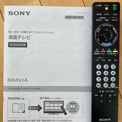 美品！ソニー48インチ液晶テレビブラビア2014年製 (さき) 北舟岡のテレビ《液晶テレビ》の中古あげます・譲ります｜ジモティーで不用品の処分