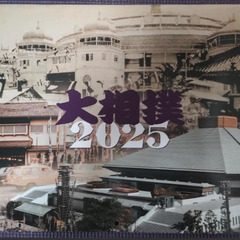 コレクター必見 大相撲 2025 カレンダー 日本相撲協会 壁掛けの画像