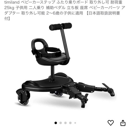 timiland ベビーカー ステップ ふたり乗りボード 取り外し可 耐荷重25kg 子供用 二人乗り